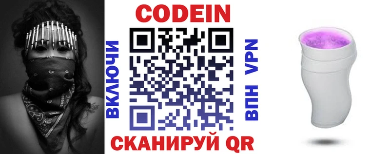 Codein напиток Lean (лин) Горнозаводск