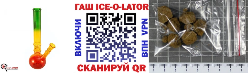 магазин продажи   Горнозаводск  ГАШИШ Ice-O-Lator 